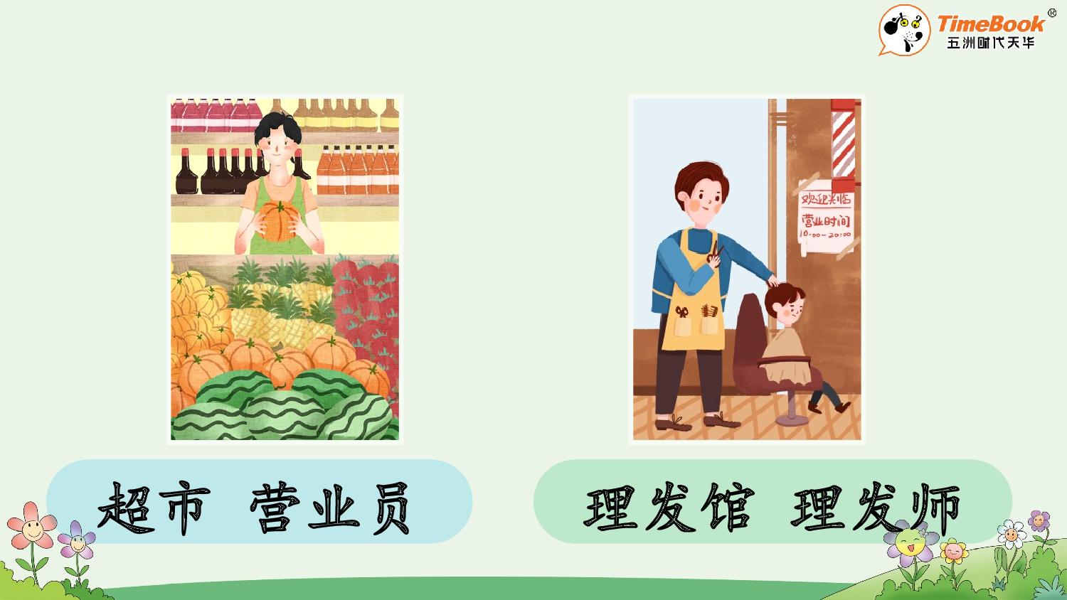 语文园地六【精华版&middot;教案版】.pptx 第9页