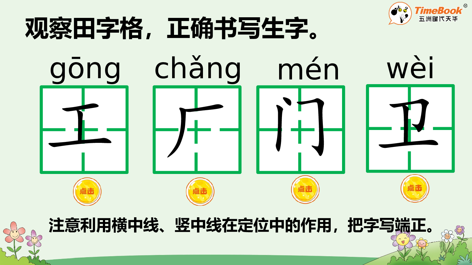 语文园地六【精华版&middot;教案版】.pptx 第10页