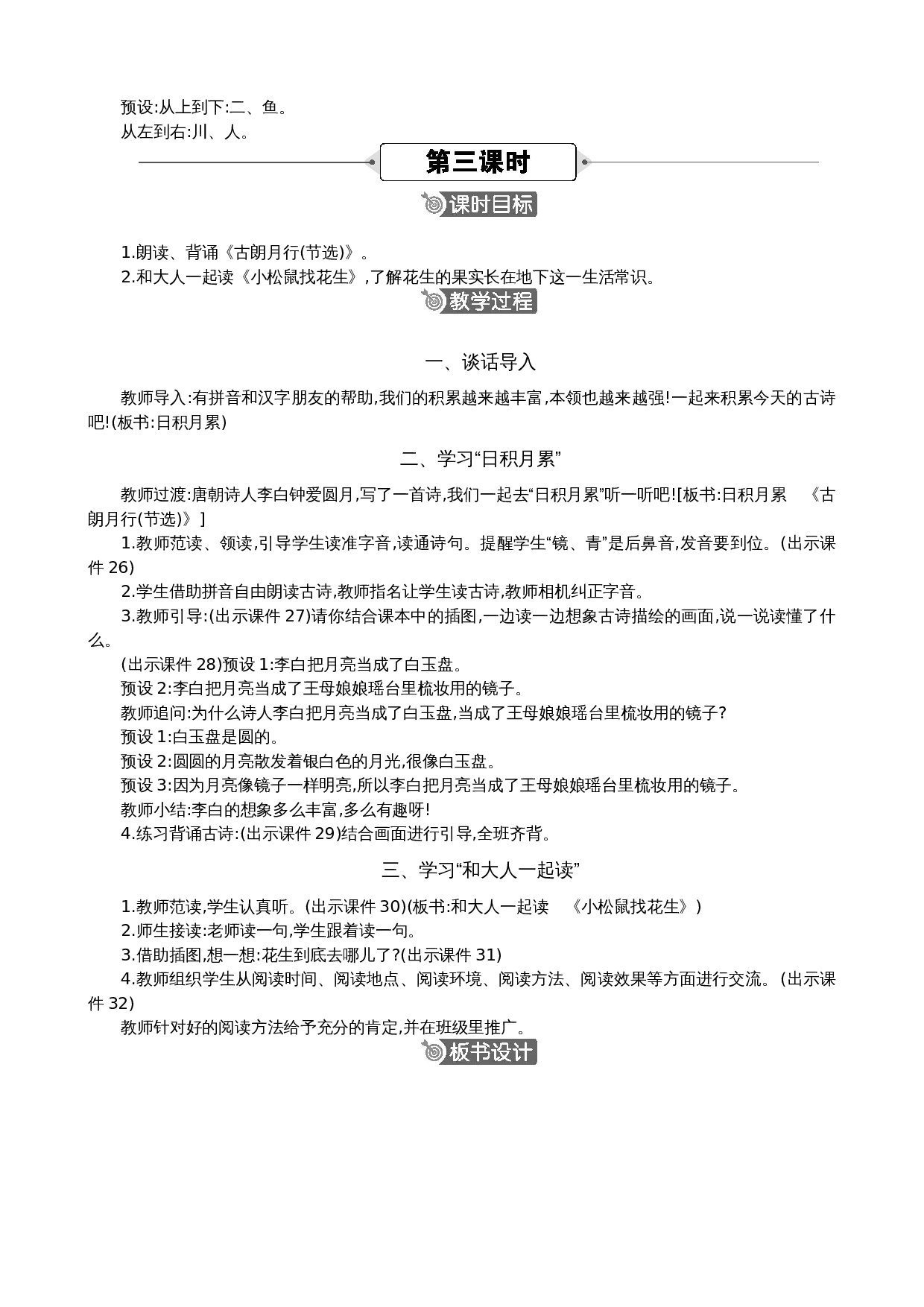 语文园地六 精华版教案.docx 第4页