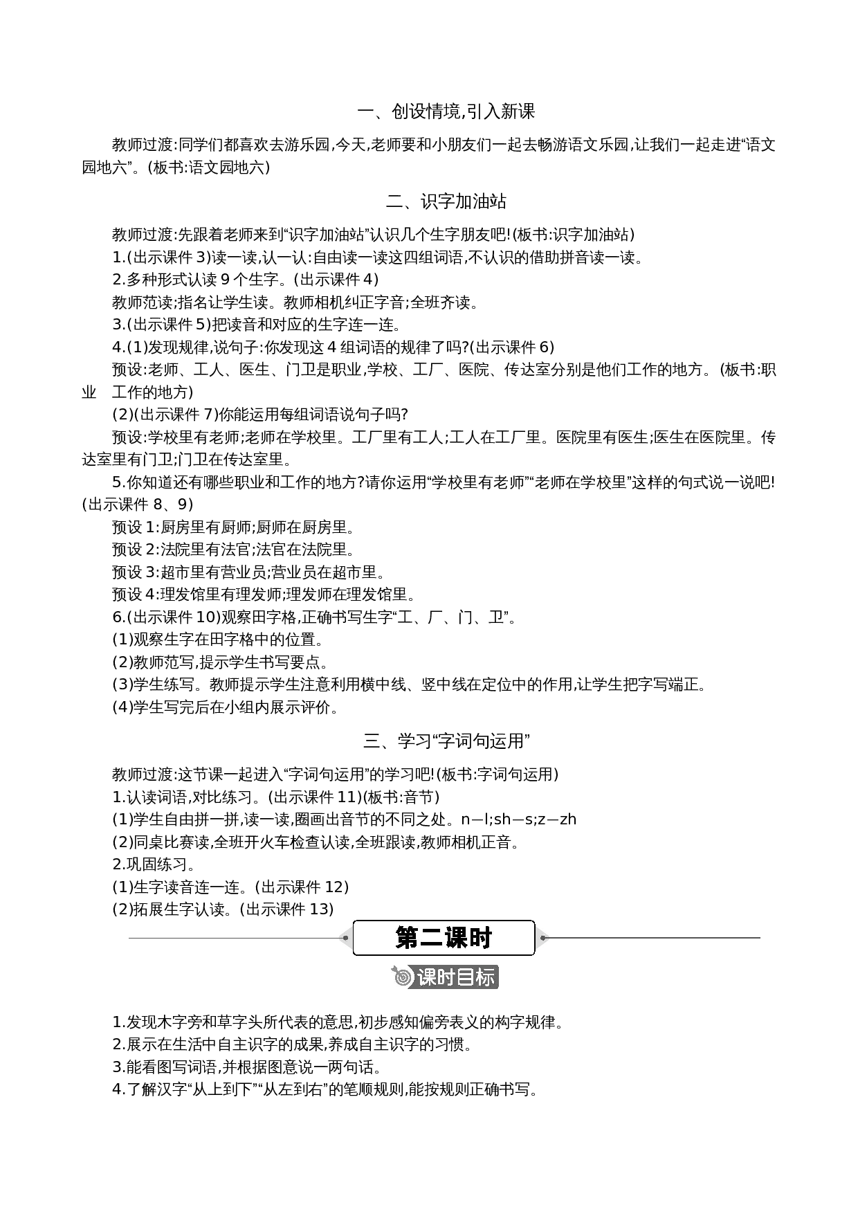语文园地六 精华版教案.docx 第2页