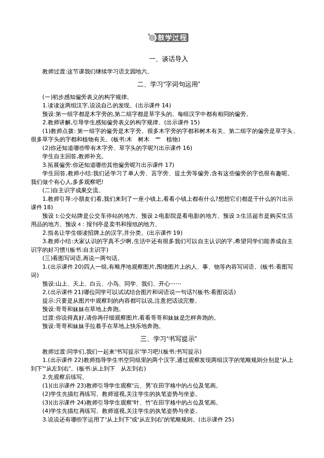 语文园地六 精华版教案.docx 第3页