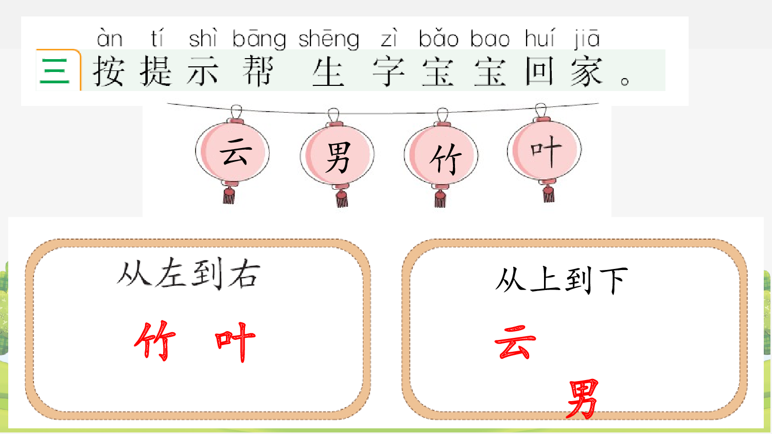 语文园地六 课课练.pptx 第4页