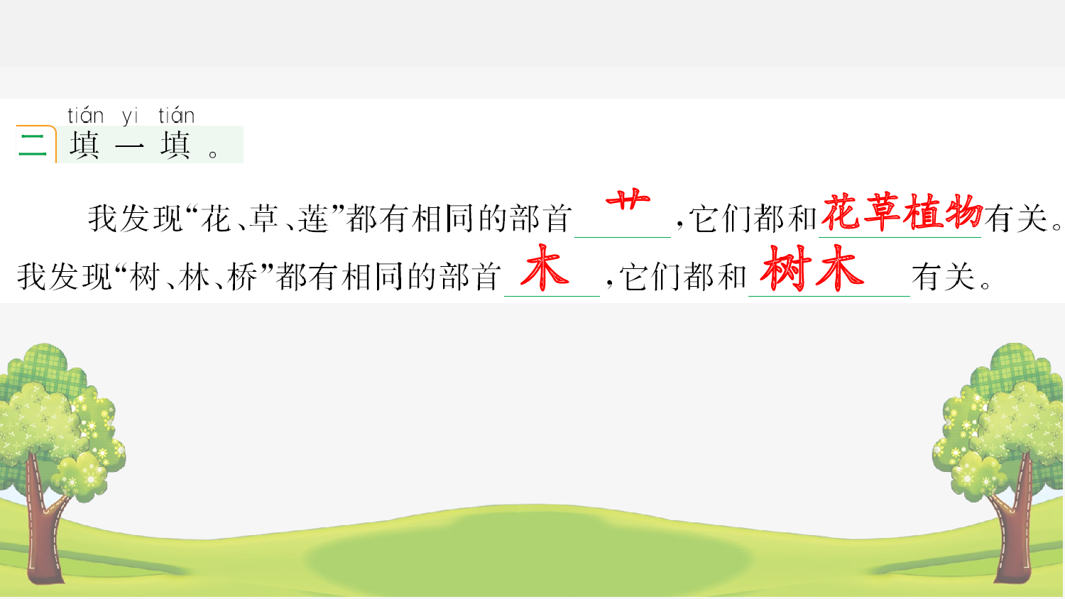 语文园地六 课课练.pptx 第3页