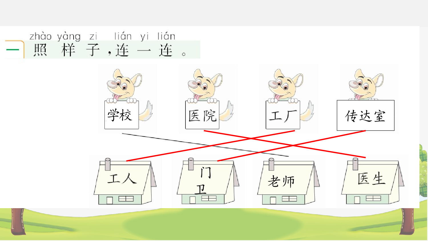 语文园地六 课课练.pptx 第2页