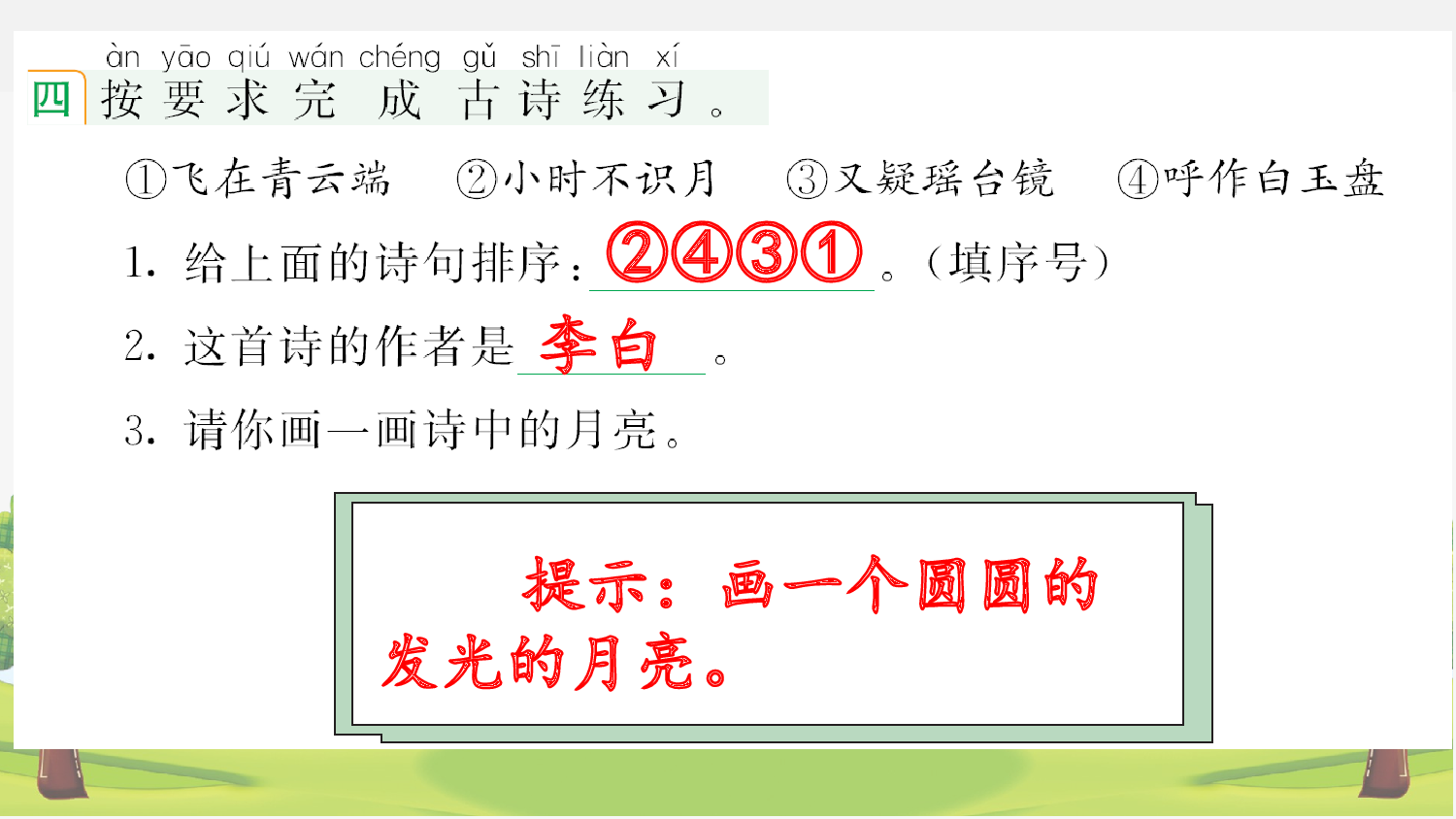 语文园地六 课课练.pptx 第5页