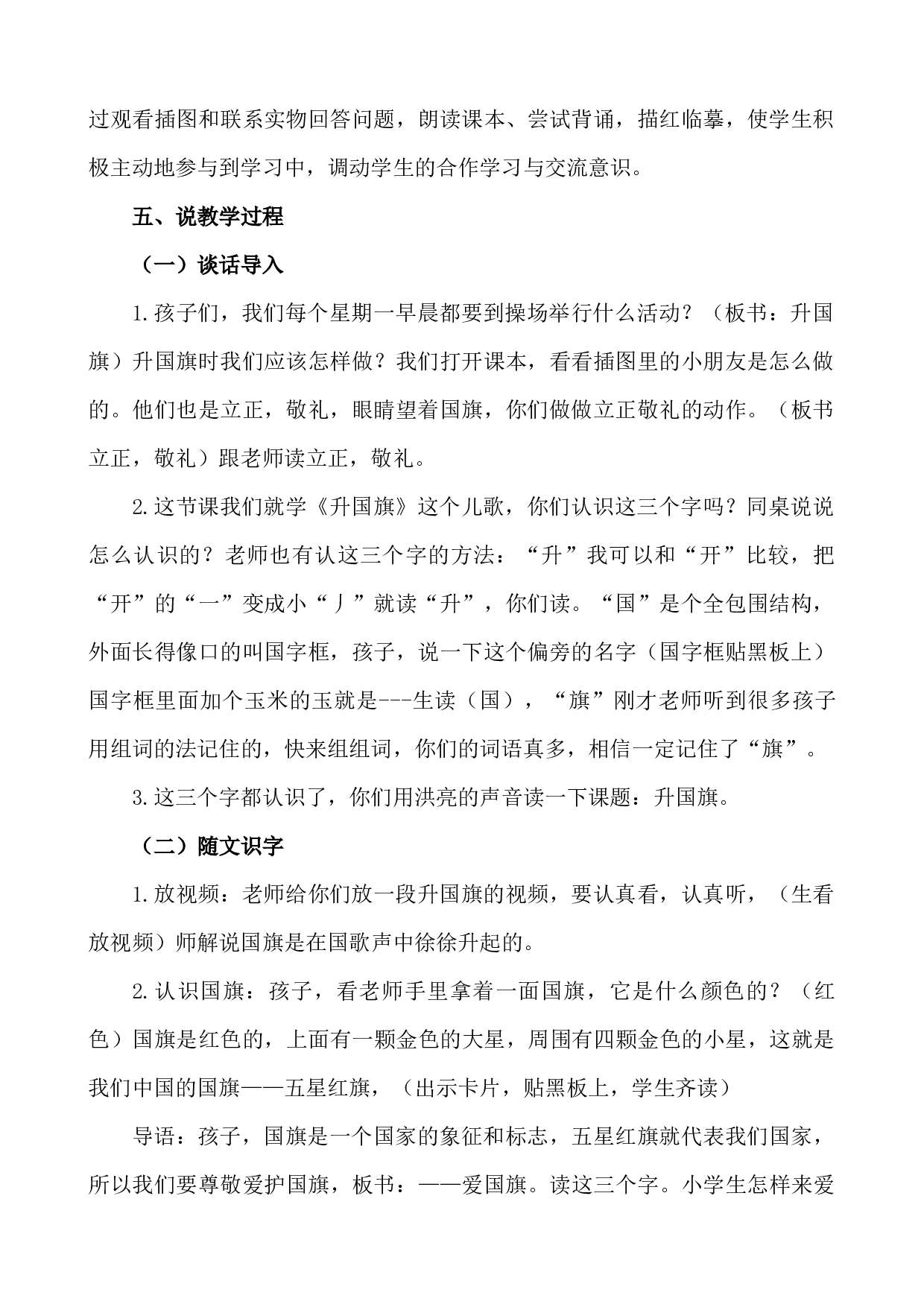 识字8 升国旗 说课稿.docx 第2页