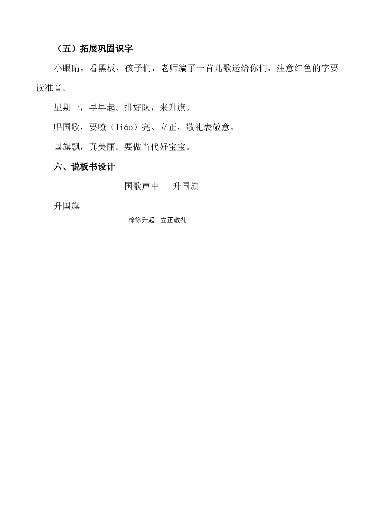 识字8 升国旗 说课稿.docx 第4页