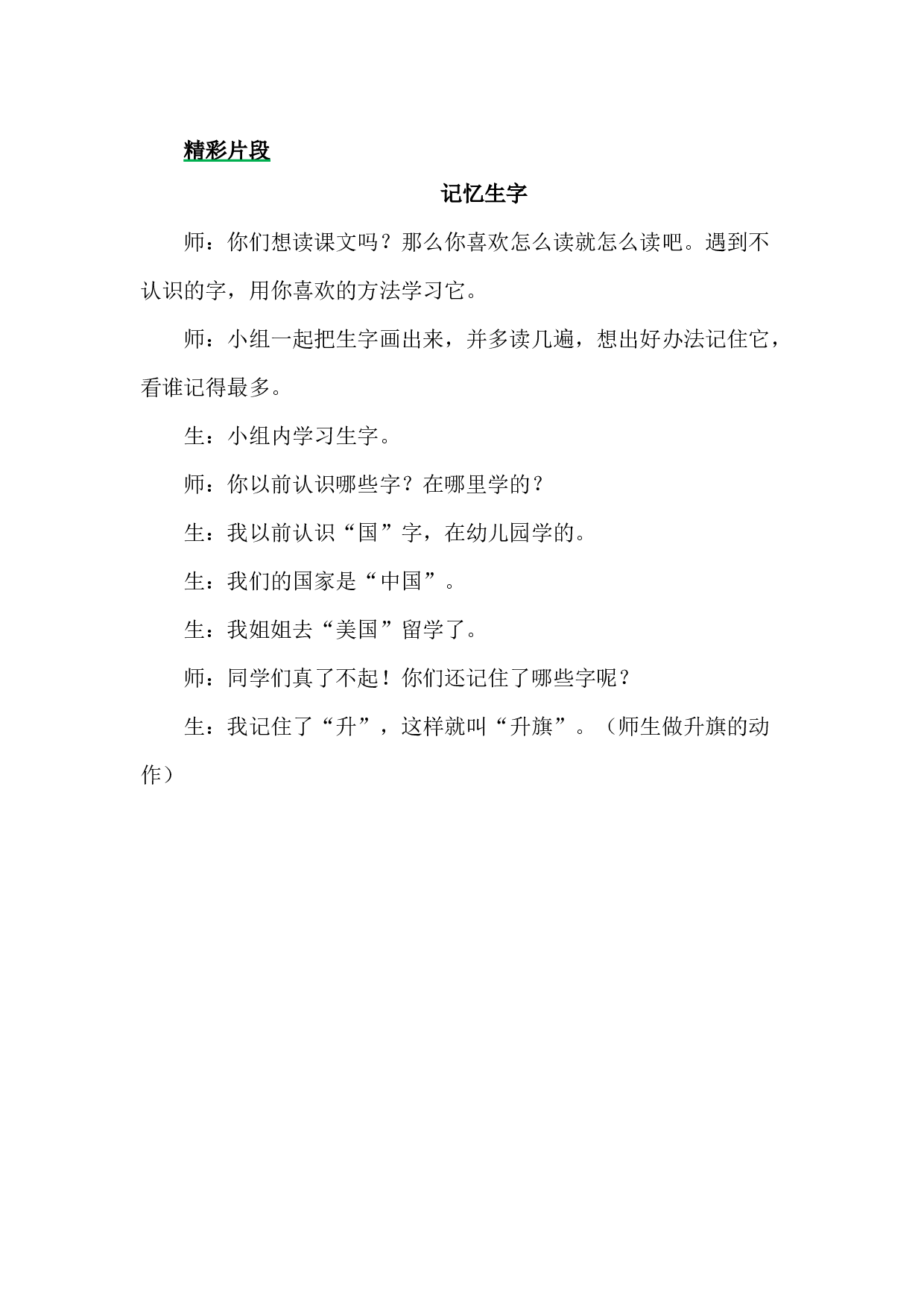 识字8 升国旗 精彩片段.docx 第1页