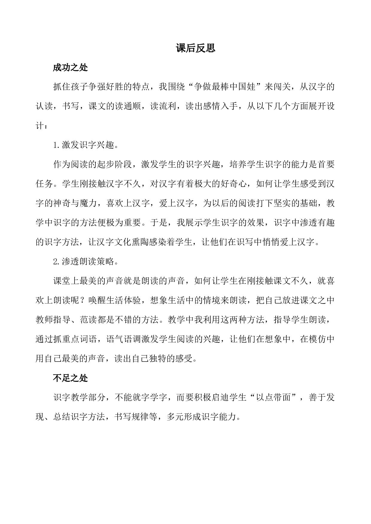 识字8 升国旗 教学反思3.docx 第1页