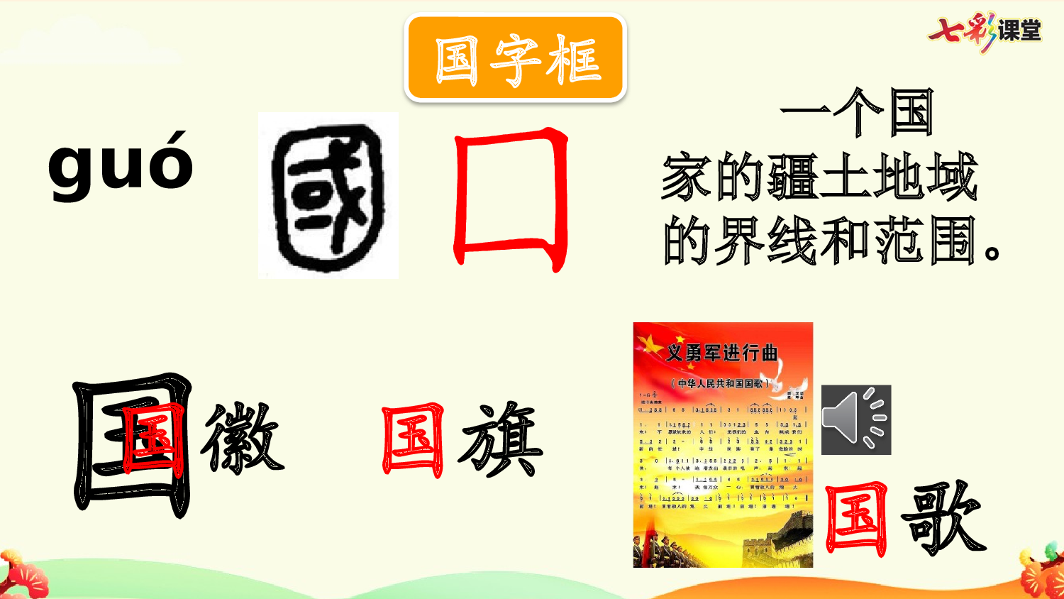 识字8 升国旗【优质版】.pptx 第5页