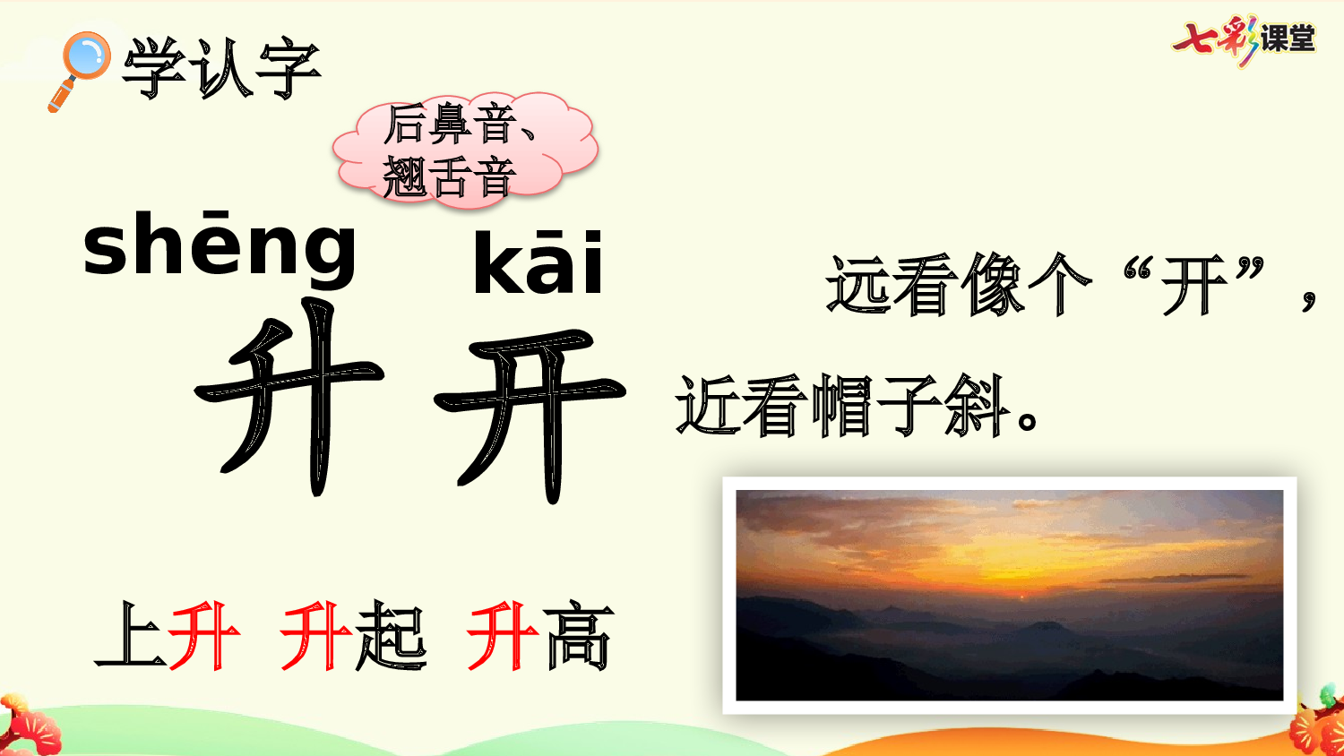 识字8 升国旗【优质版】.pptx 第4页