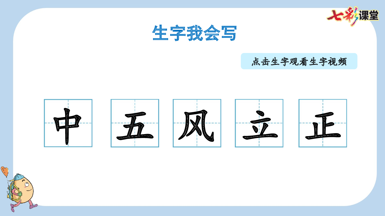 识字8 升国旗【新课标版】.pptx 第5页