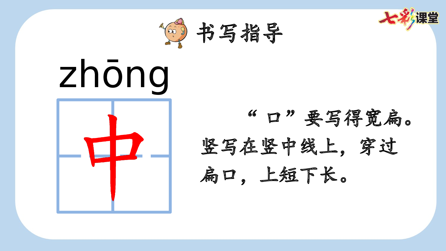 识字8 升国旗【新课标版】.pptx 第6页