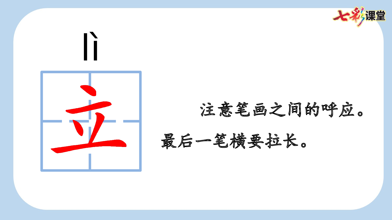 识字8 升国旗【新课标版】.pptx 第9页