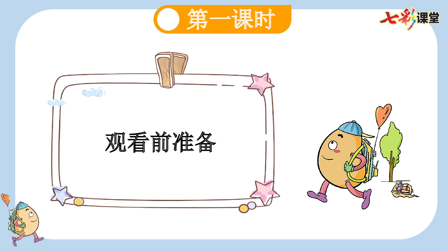 识字8 升国旗【新课标版】.pptx 第3页