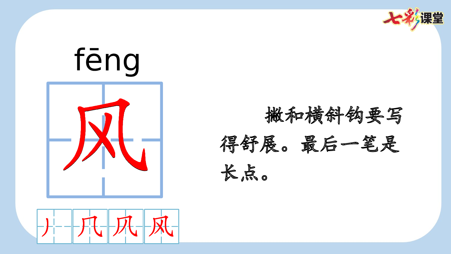 识字8 升国旗【新课标版】.pptx 第8页