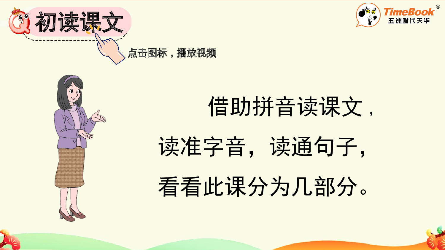 识字8 升国旗【精华版&middot;教案版】.pptx 第7页