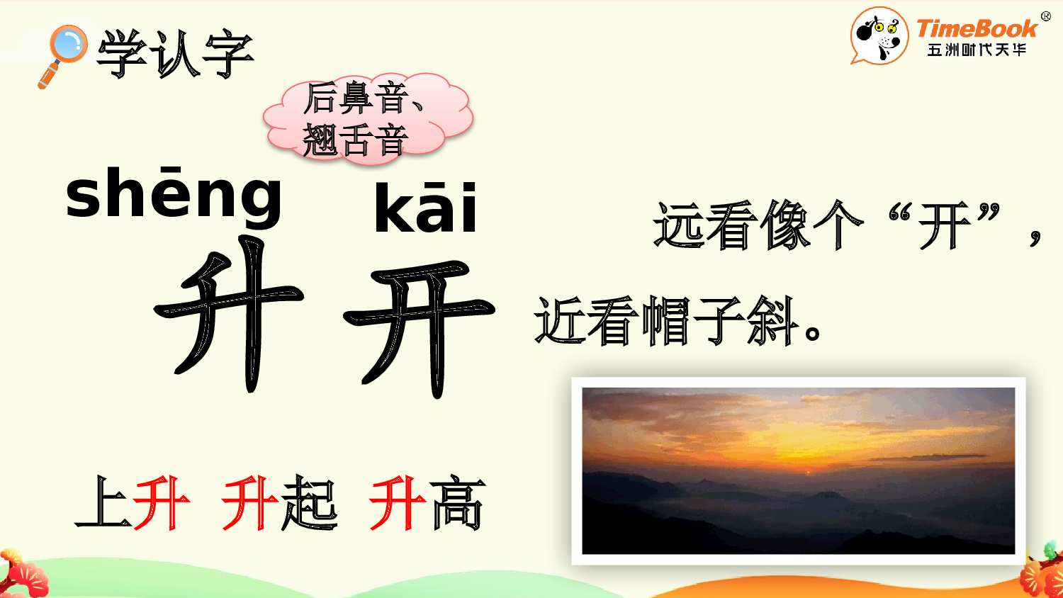 识字8 升国旗【精华版&middot;教案版】.pptx 第4页