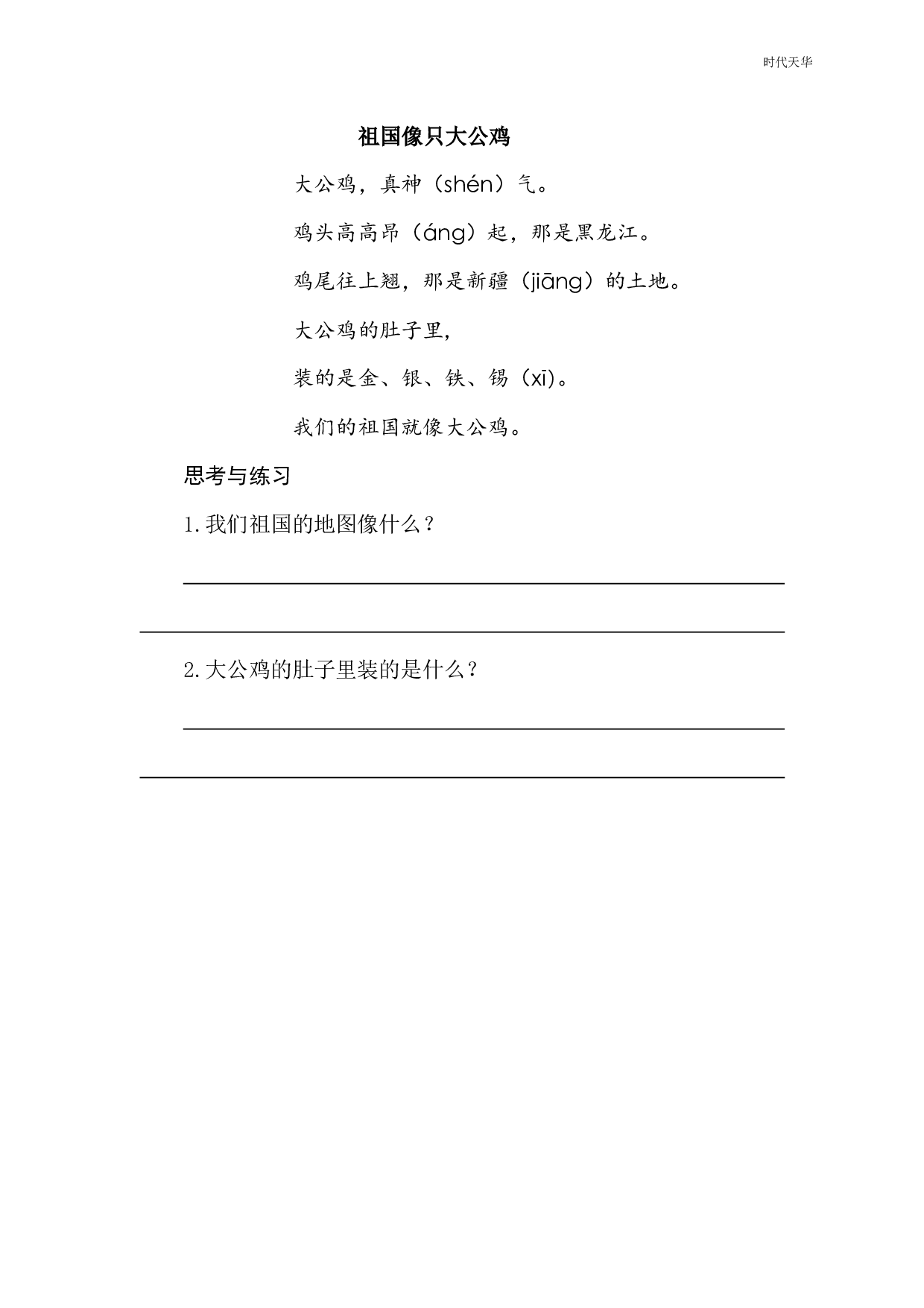 识字8 升国旗 类文阅读.pdf 第1页