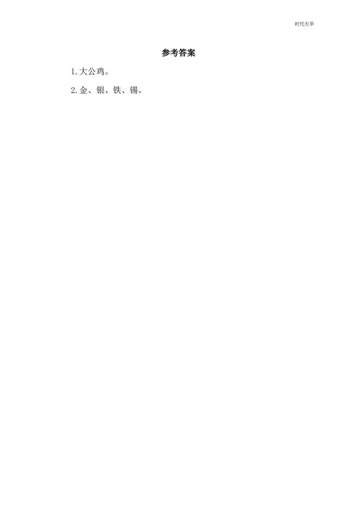 识字8 升国旗 类文阅读.pdf 第2页