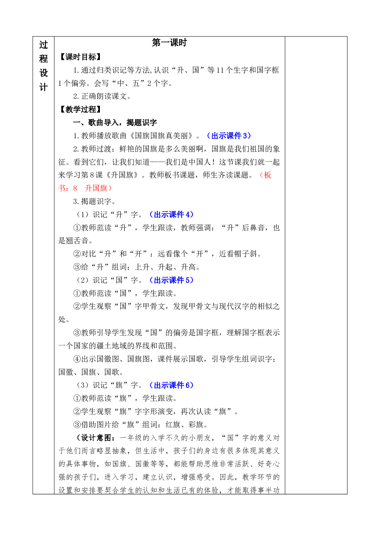 识字8 升国旗 优质版教案.docx 第2页