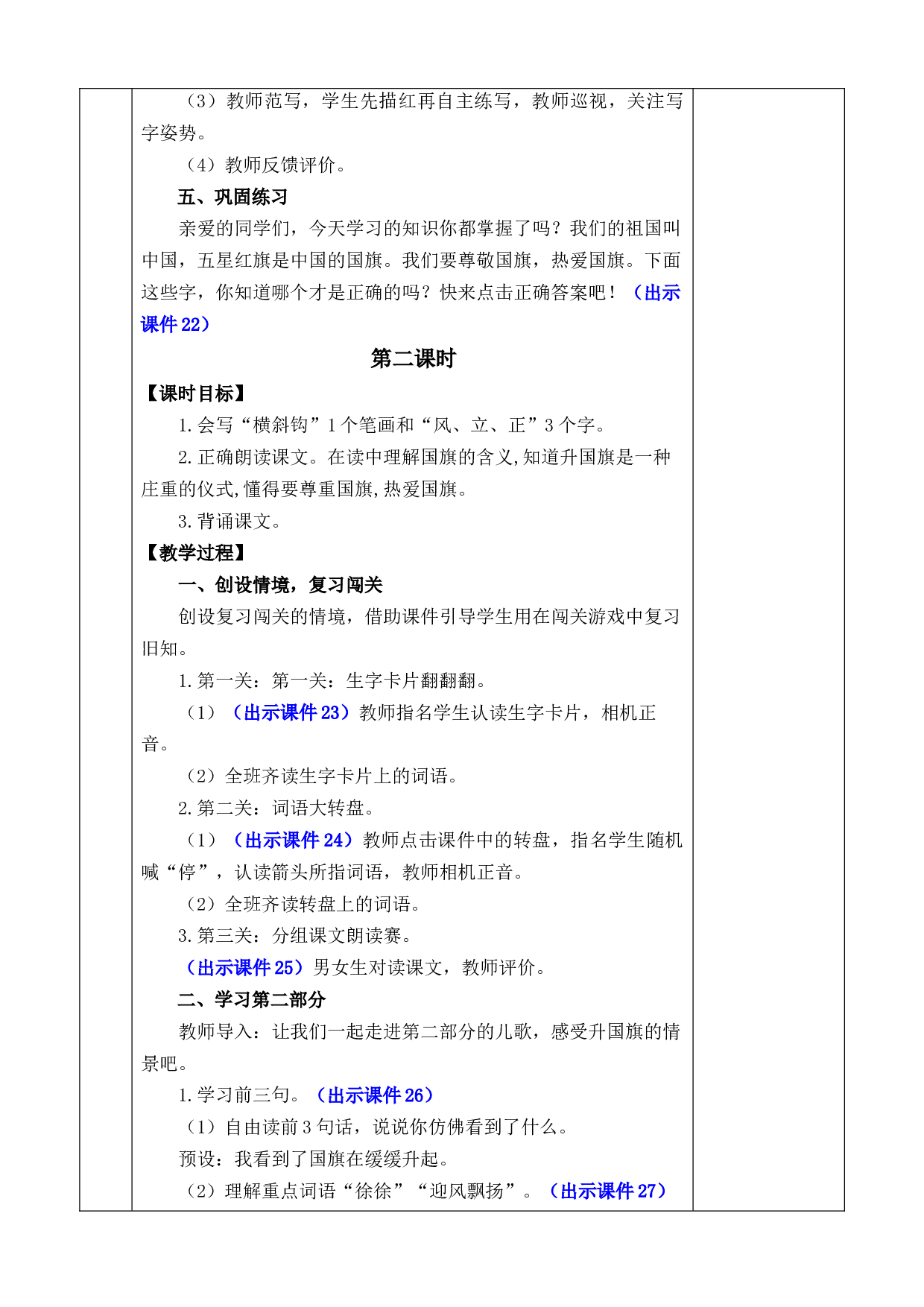 识字8 升国旗 优质版教案.docx 第5页