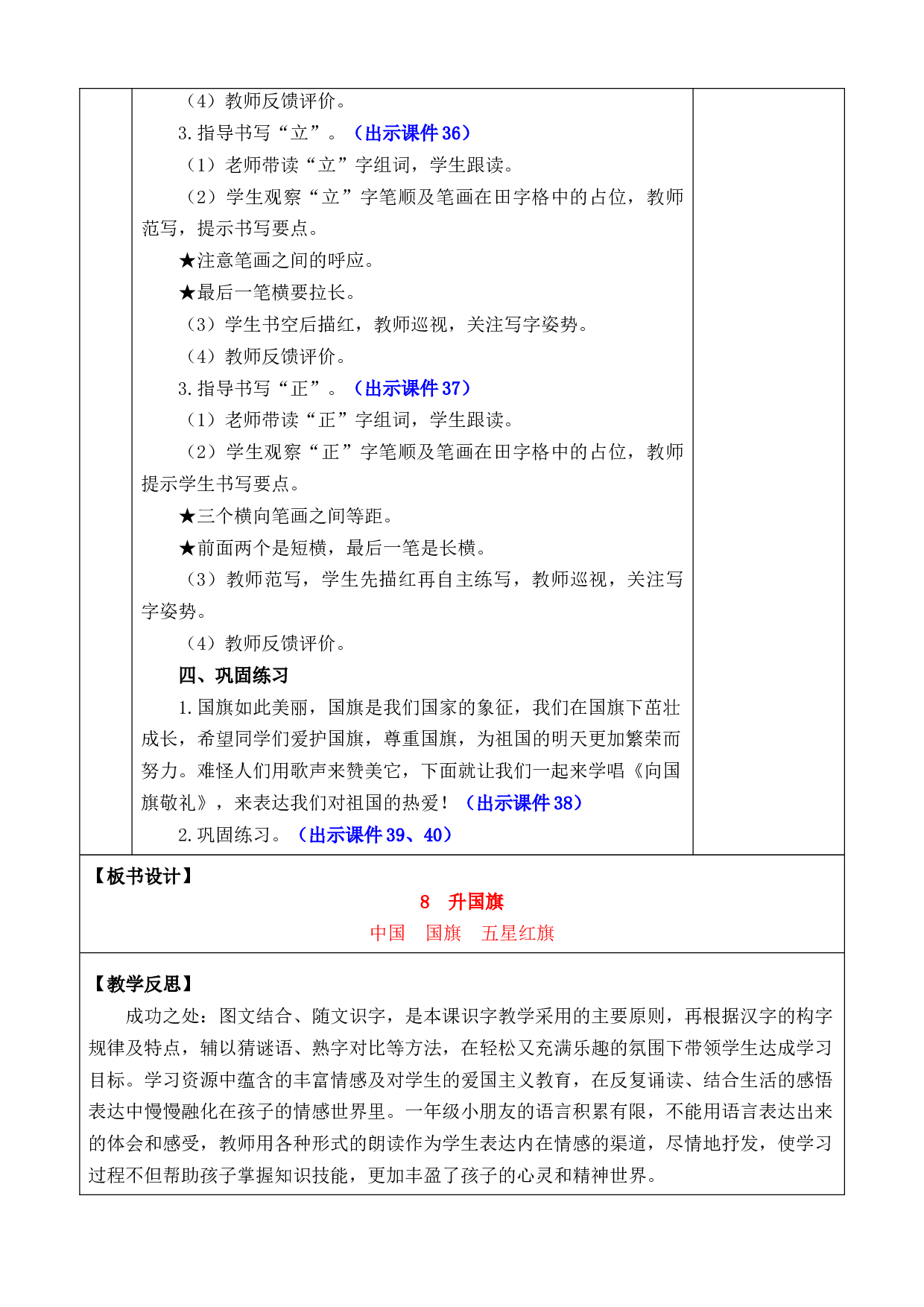 识字8 升国旗 优质版教案.docx 第7页