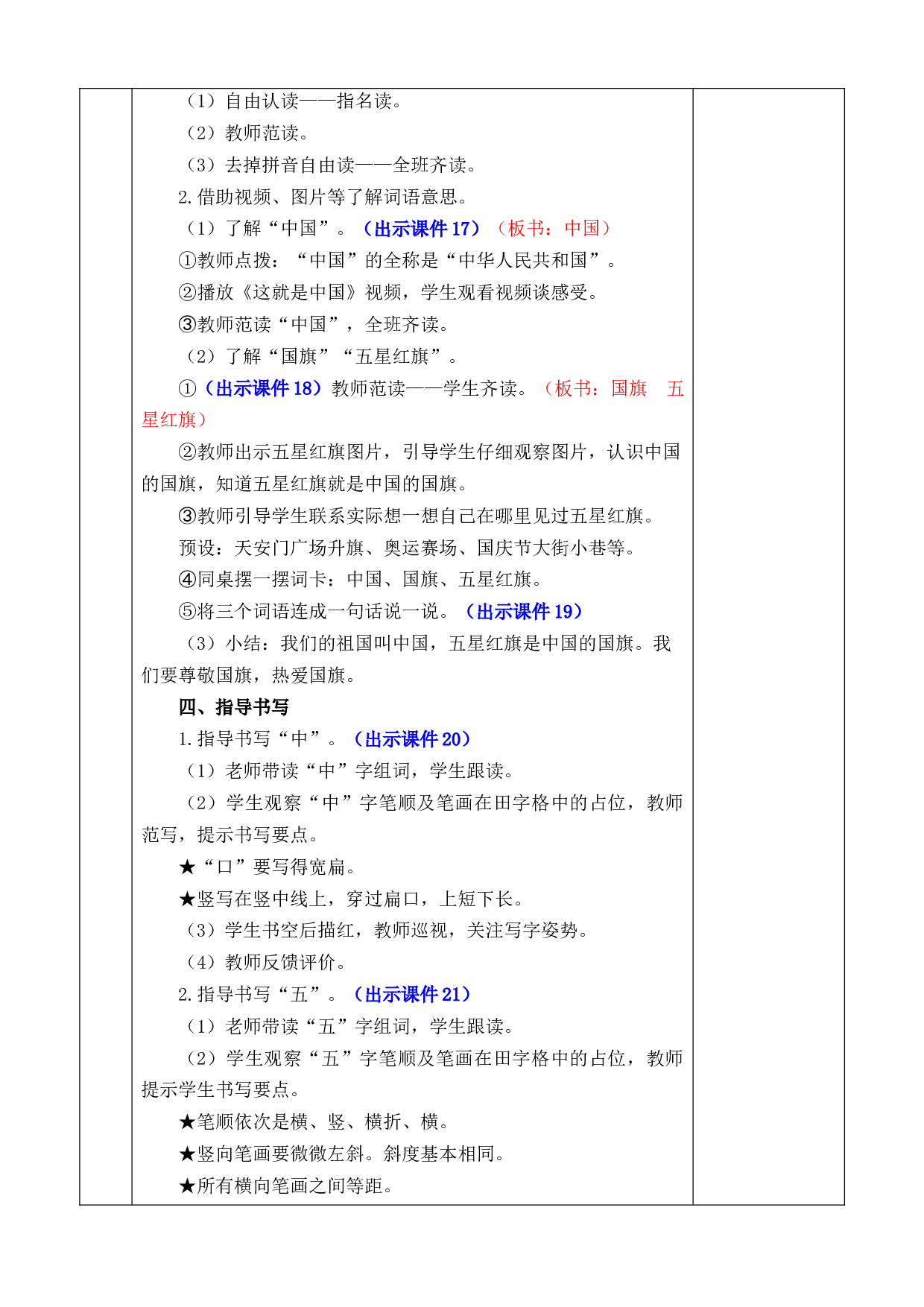 识字8 升国旗 优质版教案.docx 第4页