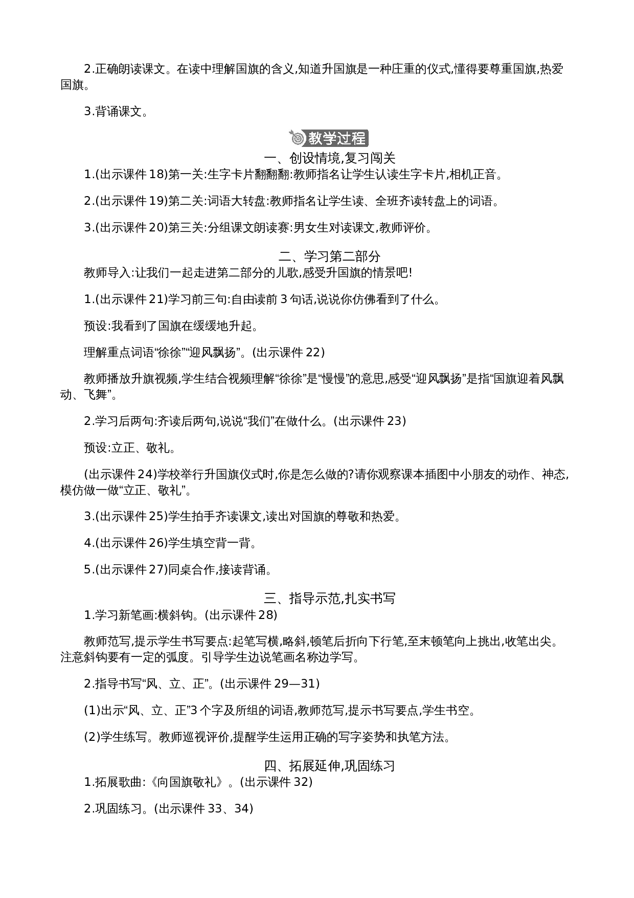 识字8 升国旗 精华版教案.docx 第4页