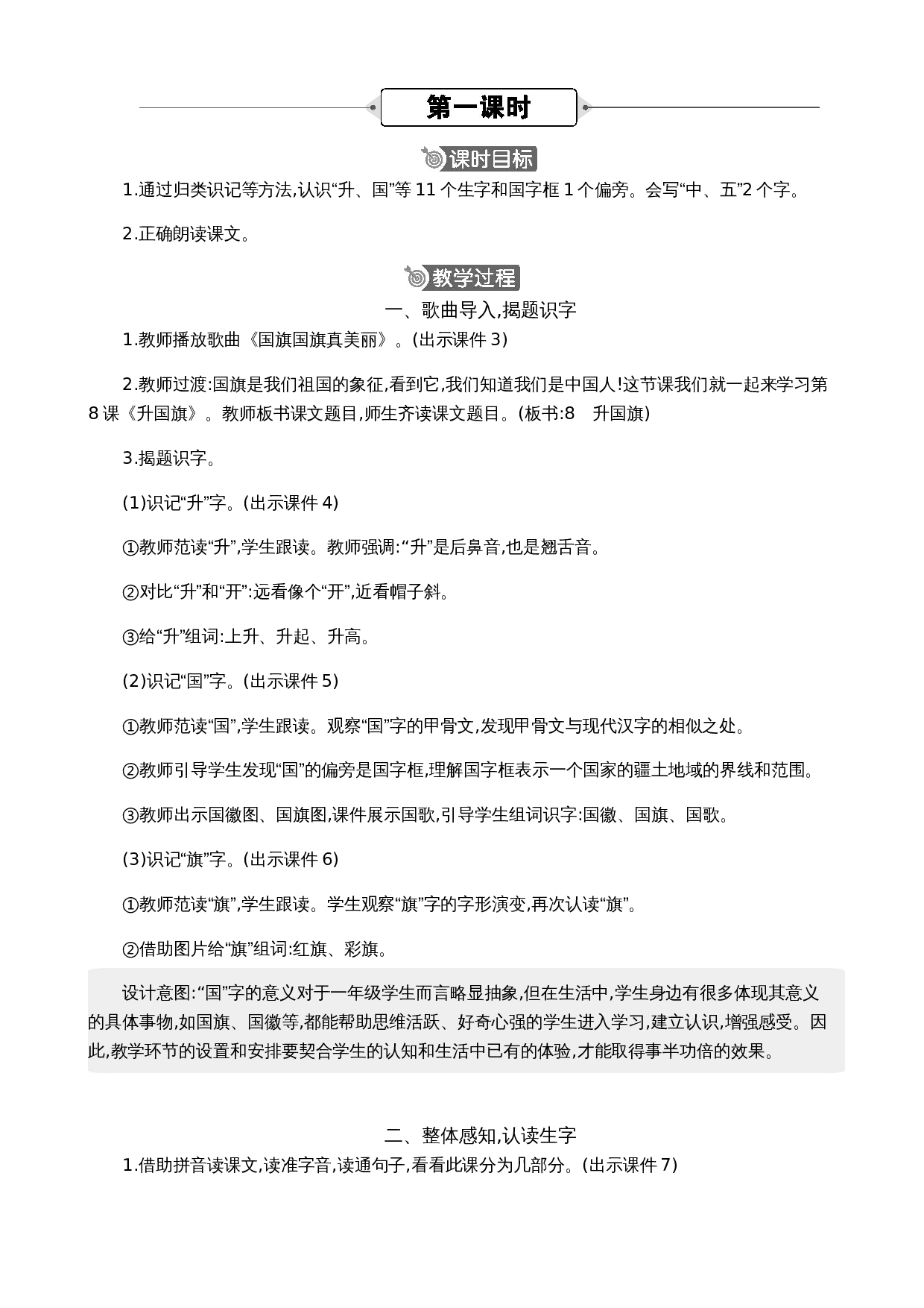 识字8 升国旗 精华版教案.docx 第2页