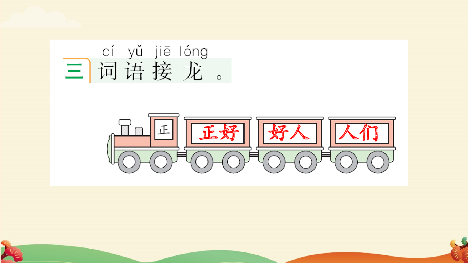 识字8 升国旗 课课练.pptx 第4页