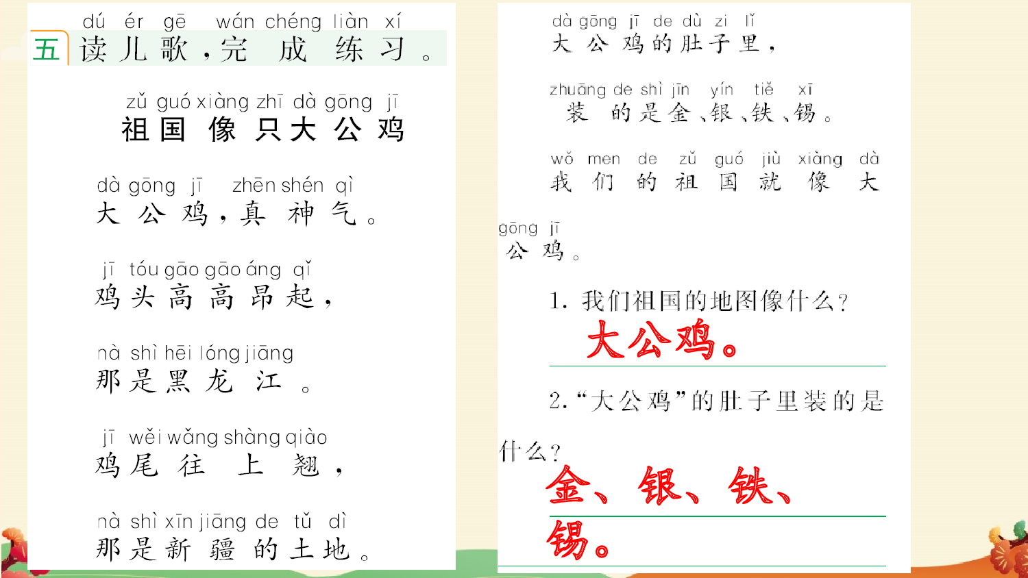 识字8 升国旗 课课练.pptx 第6页