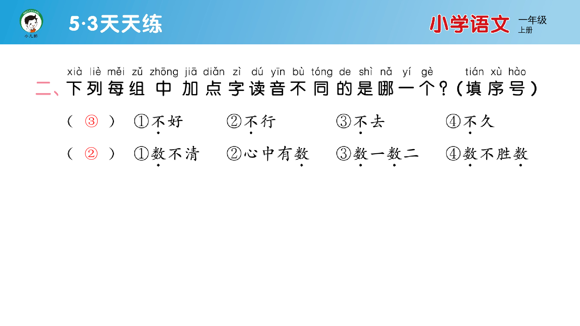单元素养练习（八）.pptx 第3页