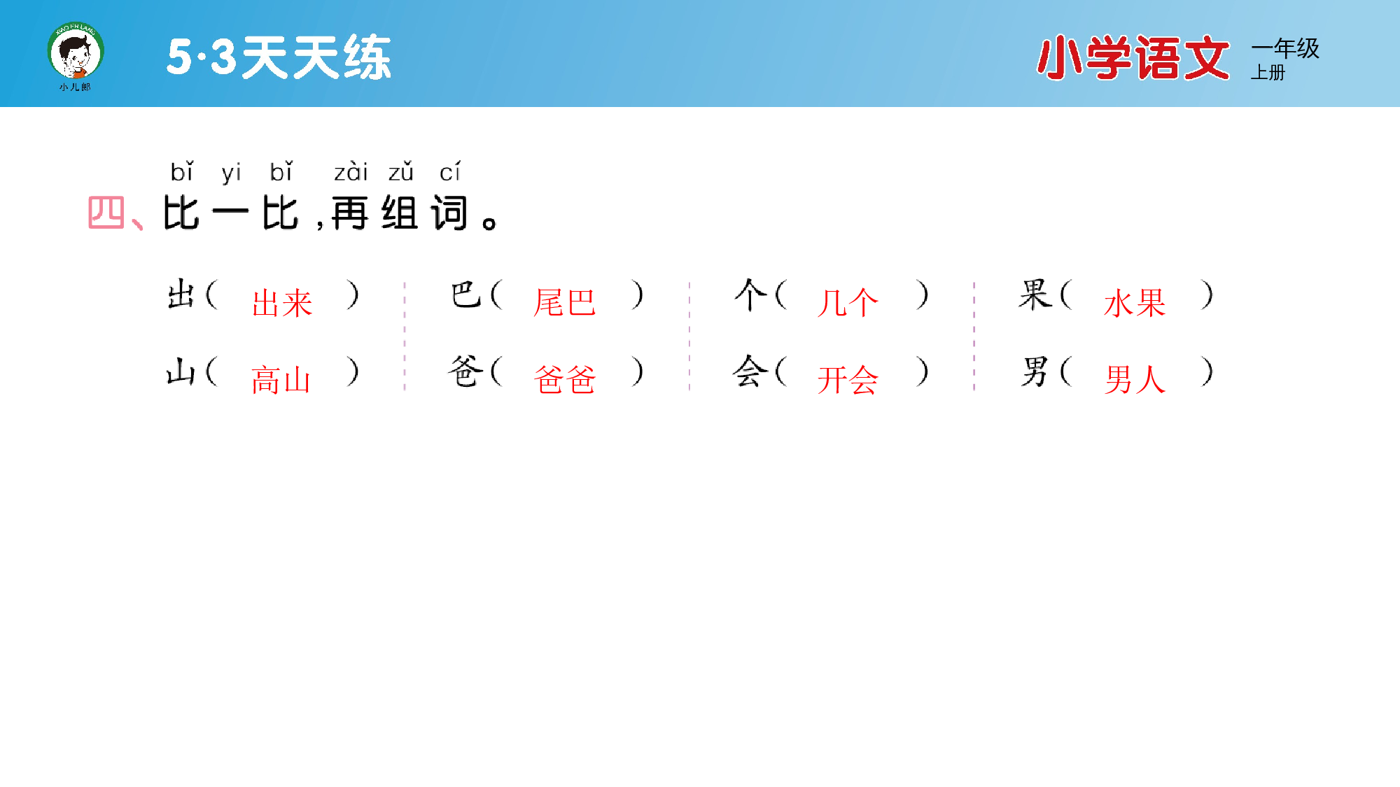 单元素养练习（八）.pptx 第6页