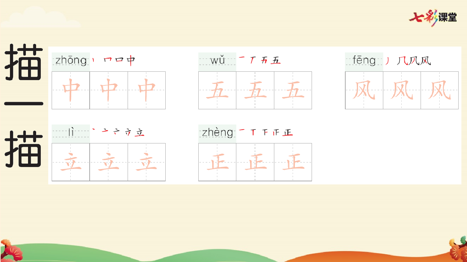 识字8 升国旗 预习卡.pptx 第6页
