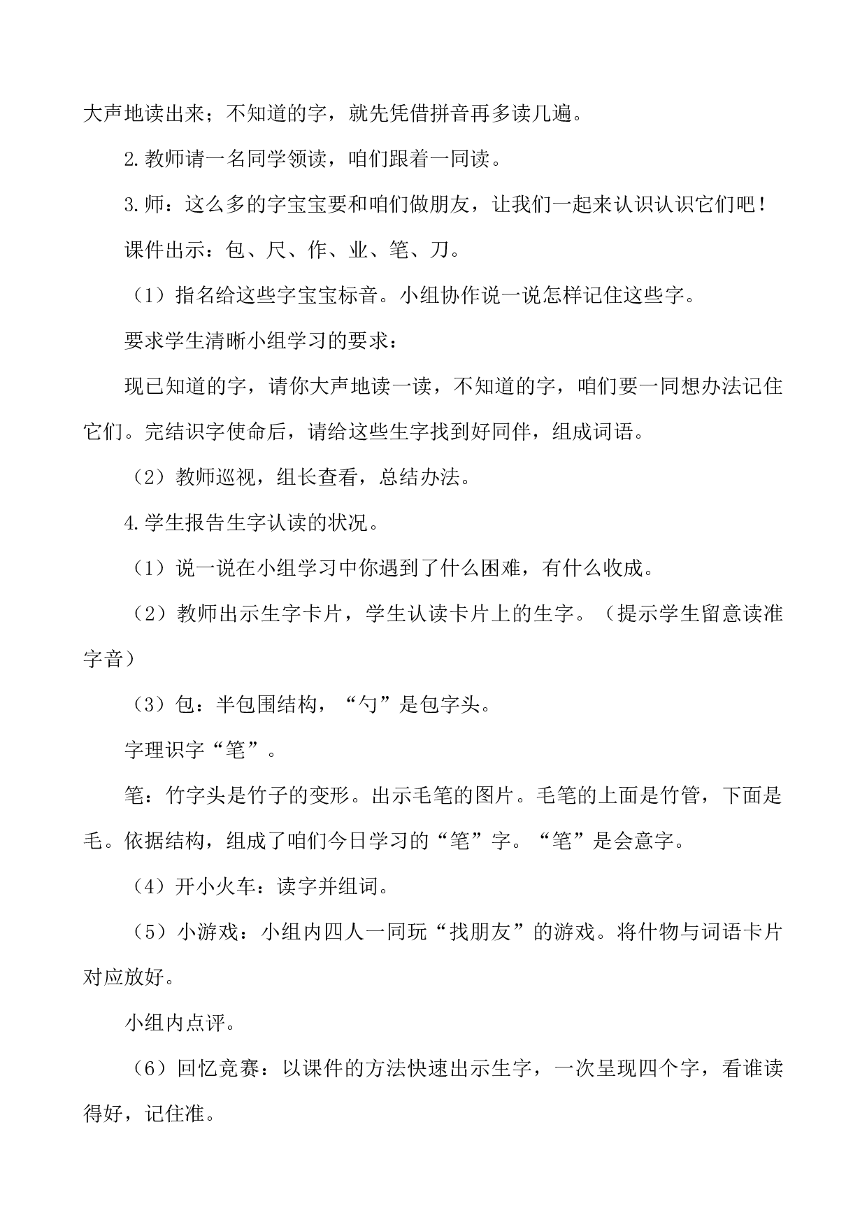 识字7 小书包 说课稿.docx 第3页