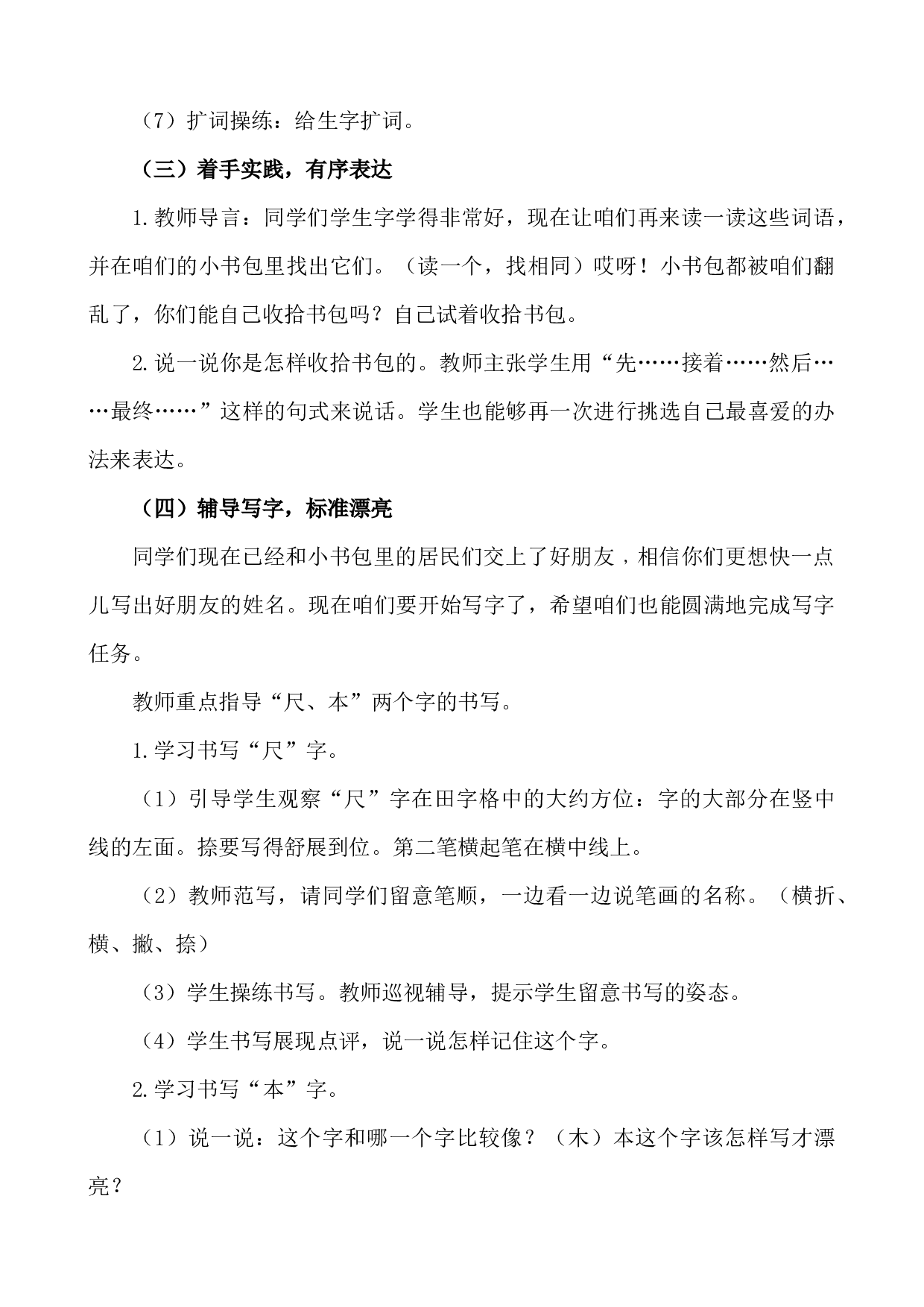 识字7 小书包 说课稿.docx 第4页