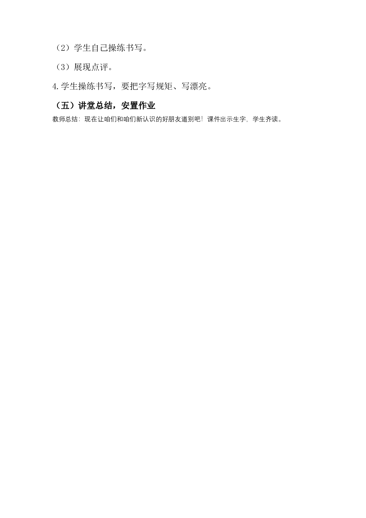 识字7 小书包 说课稿.docx 第5页