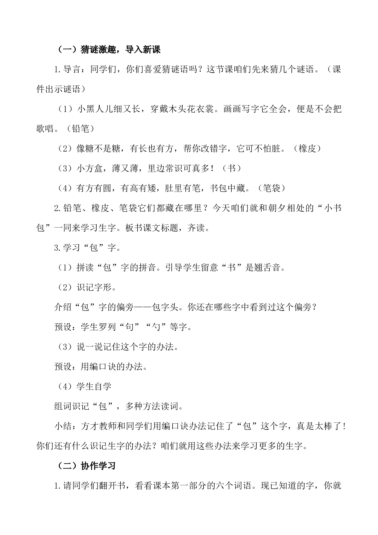 识字7 小书包 说课稿.docx 第2页