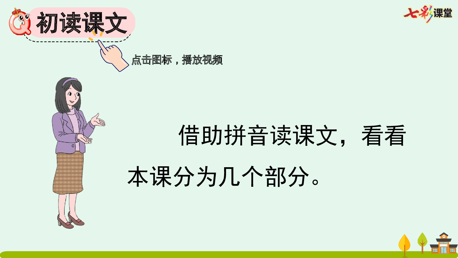 识字7 小书包【优质版】.pptx 第5页