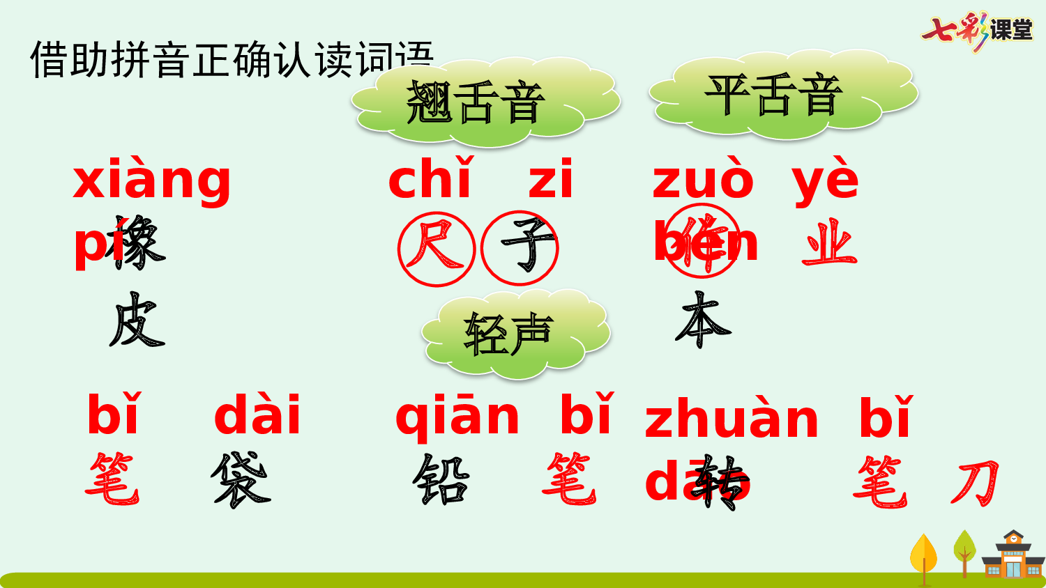 识字7 小书包【优质版】.pptx 第7页