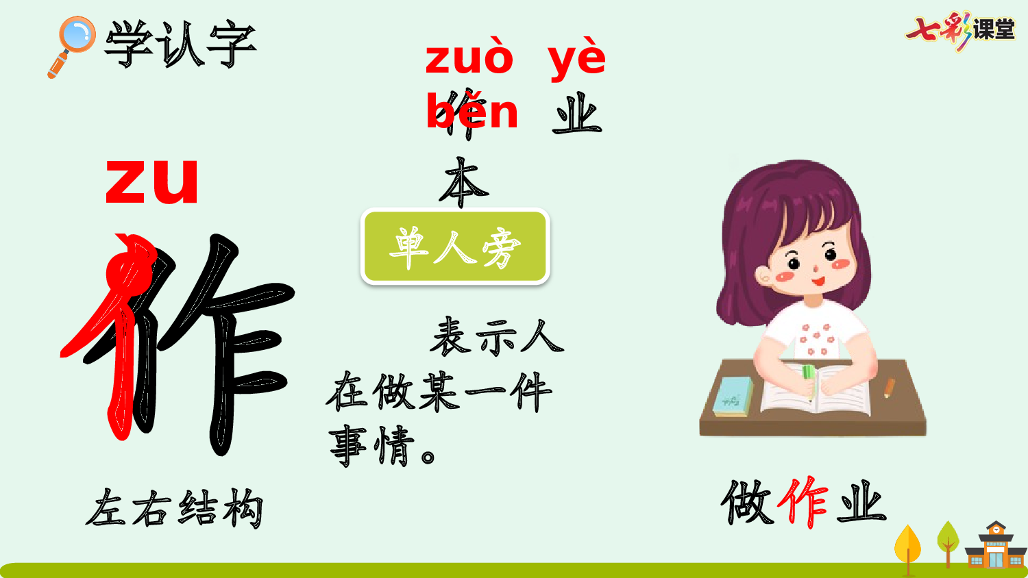 识字7 小书包【优质版】.pptx 第9页