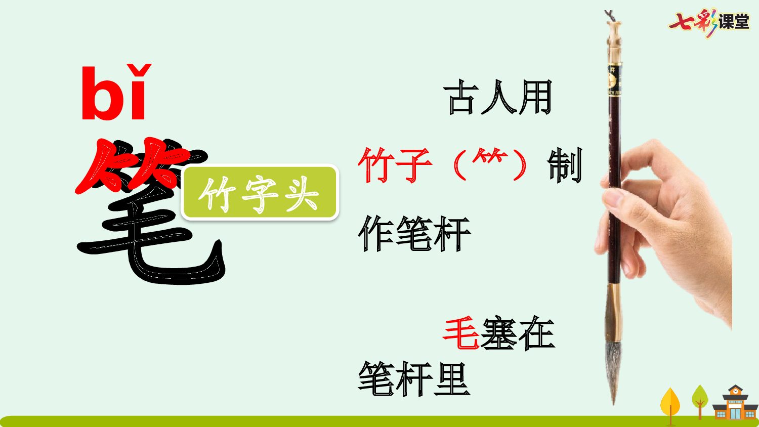 识字7 小书包【优质版】.pptx 第10页