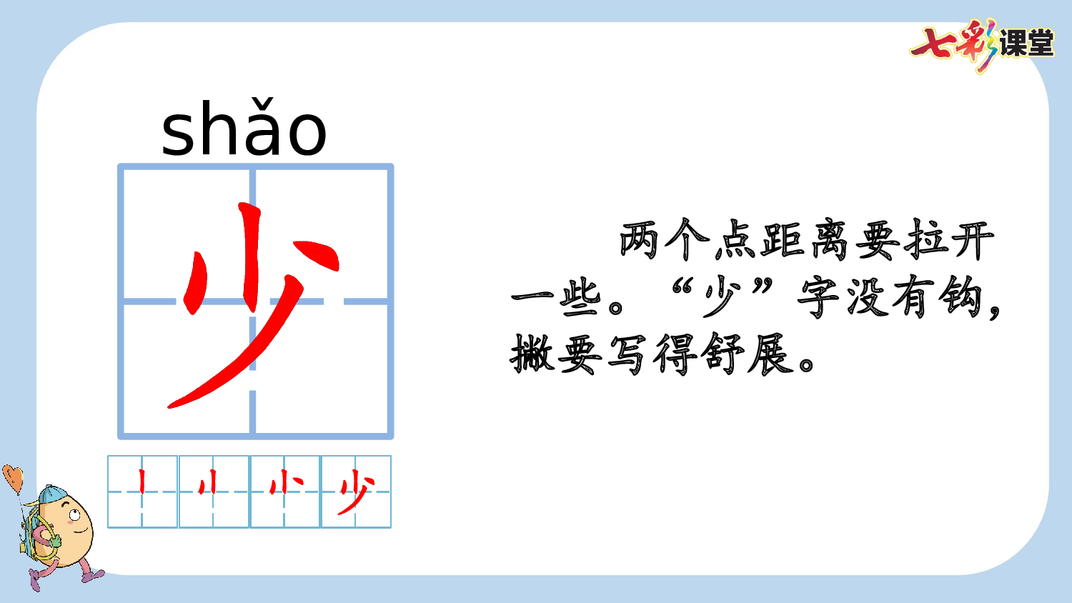 识字7 小书包【新课标版】.pptx 第10页