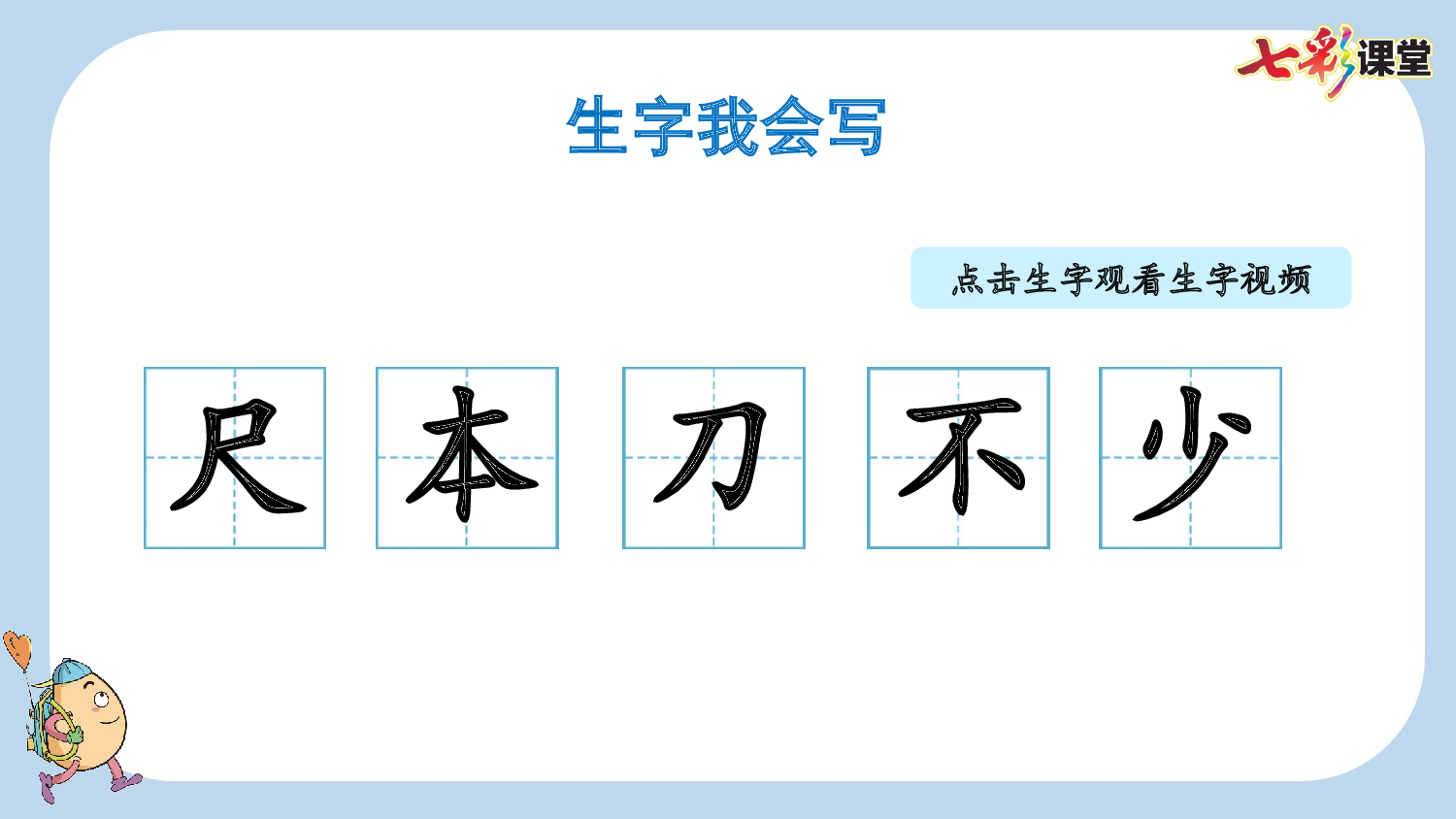 识字7 小书包【新课标版】.pptx 第5页
