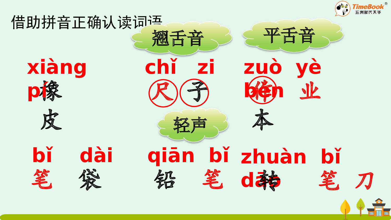 识字7 小书包【精华版&middot;教案版】.pptx 第6页