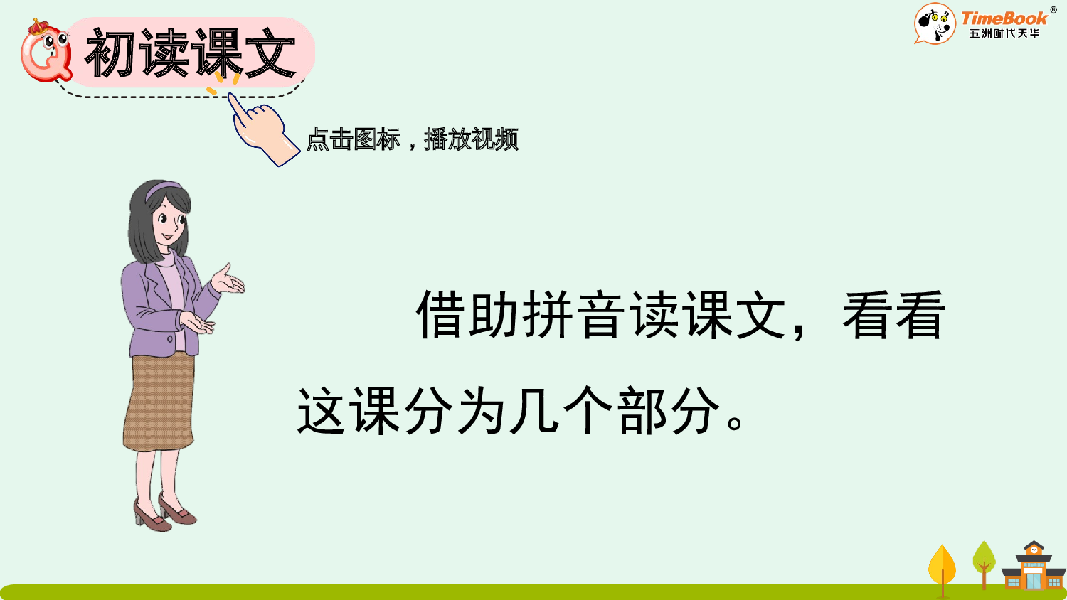 识字7 小书包【精华版&middot;教案版】.pptx 第4页