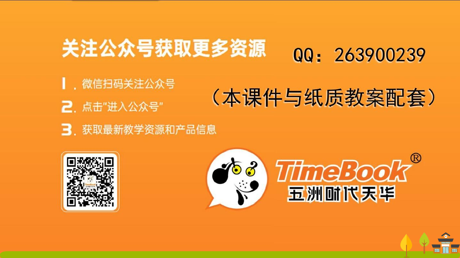 识字7 小书包【精华版&middot;教案版】.pptx 第1页