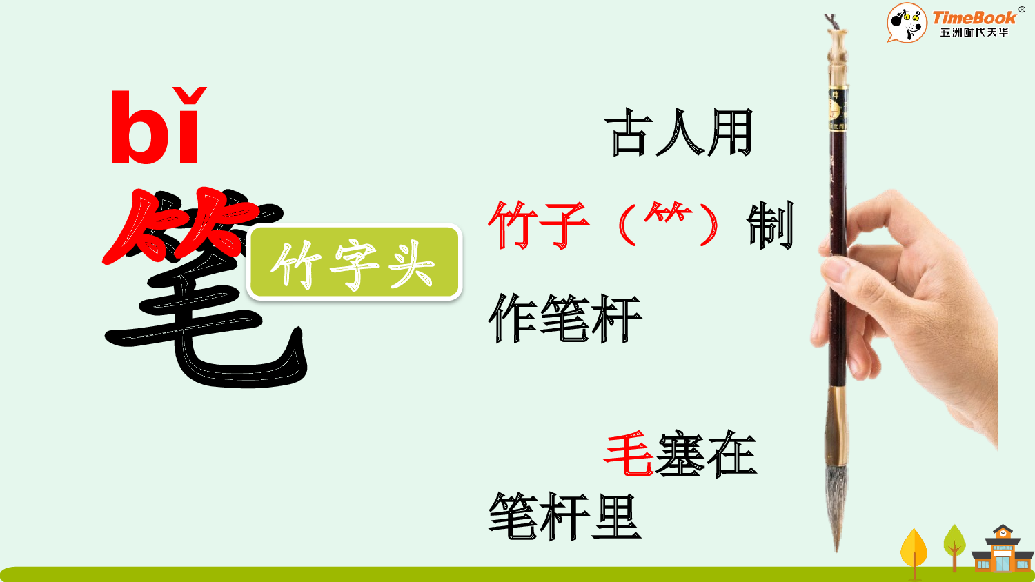 识字7 小书包【精华版&middot;教案版】.pptx 第9页