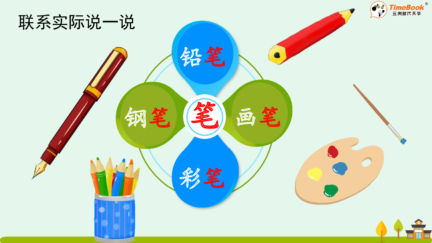 识字7 小书包【精华版&middot;教案版】.pptx 第10页